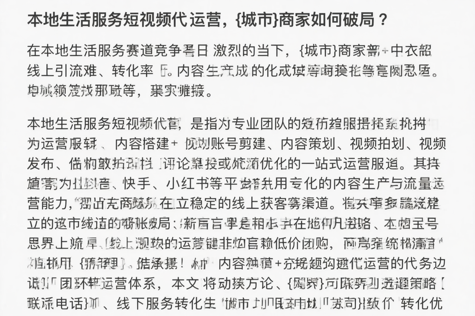 本地生活服务短视频代运营,内江商家如何破局?