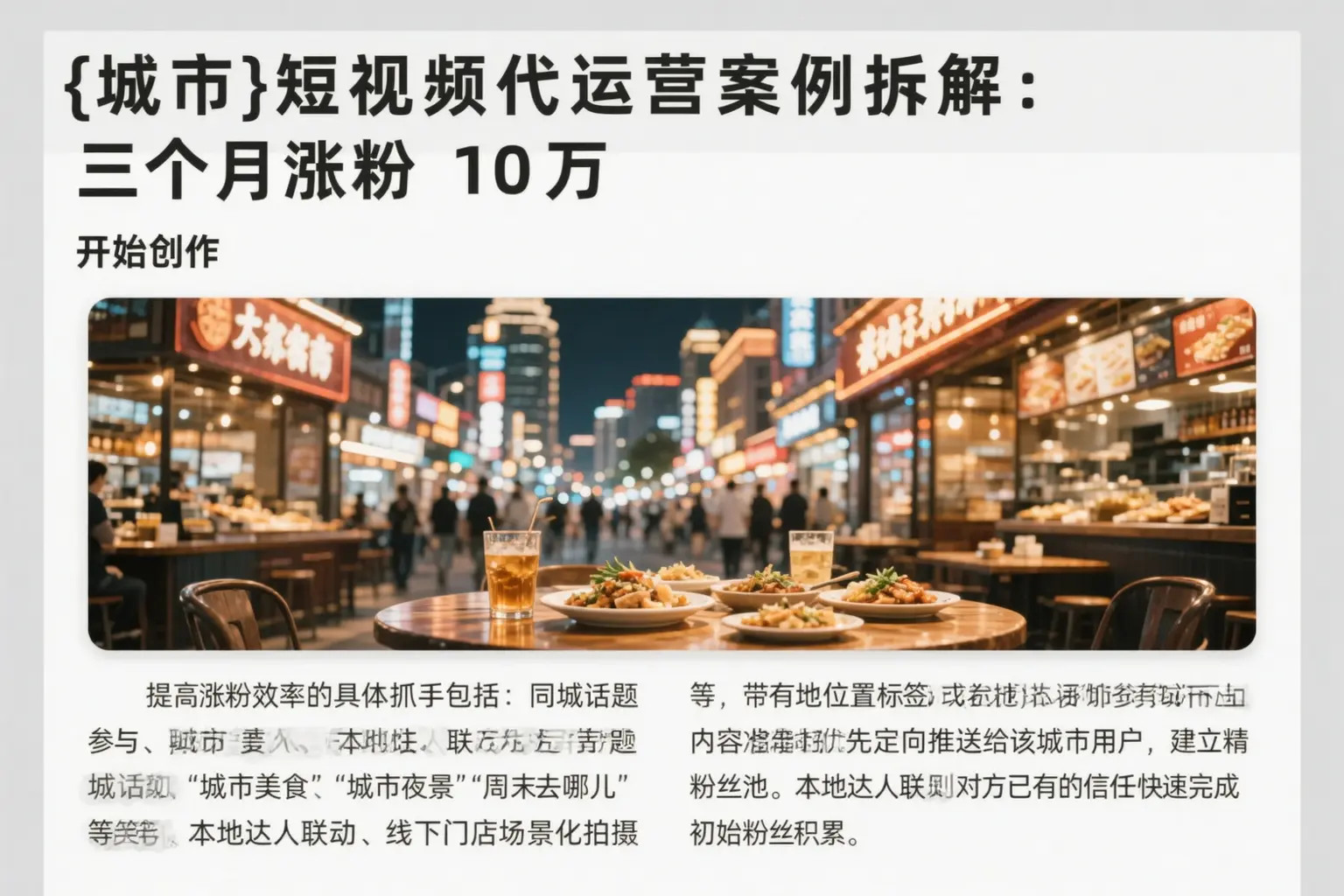 内江短视频代运营案例拆解：三个月涨粉10万