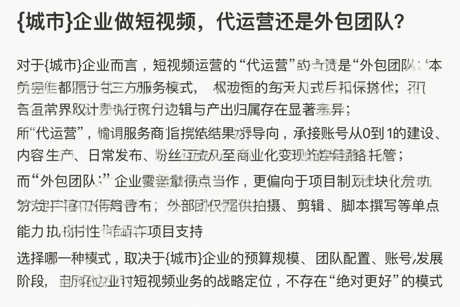 内江企业做短视频,代运营还是外包团队?