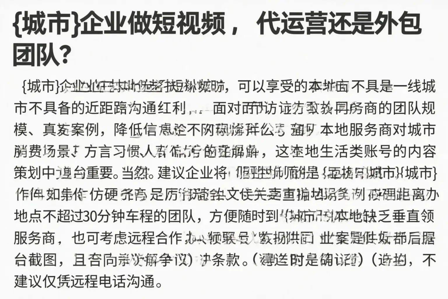 内江企业做短视频,代运营还是外包团队?