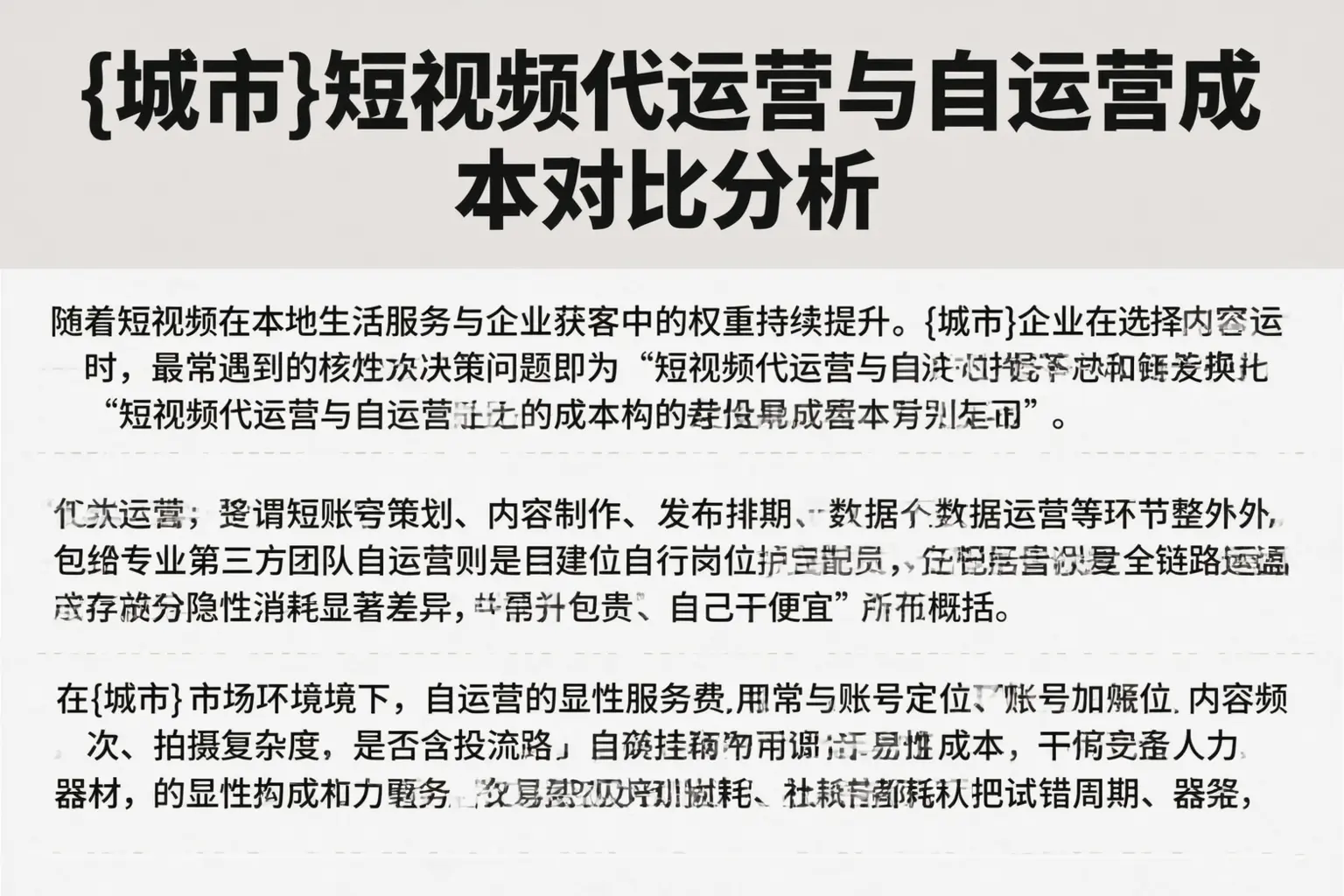 内江短视频代运营与自运营成本对比分析