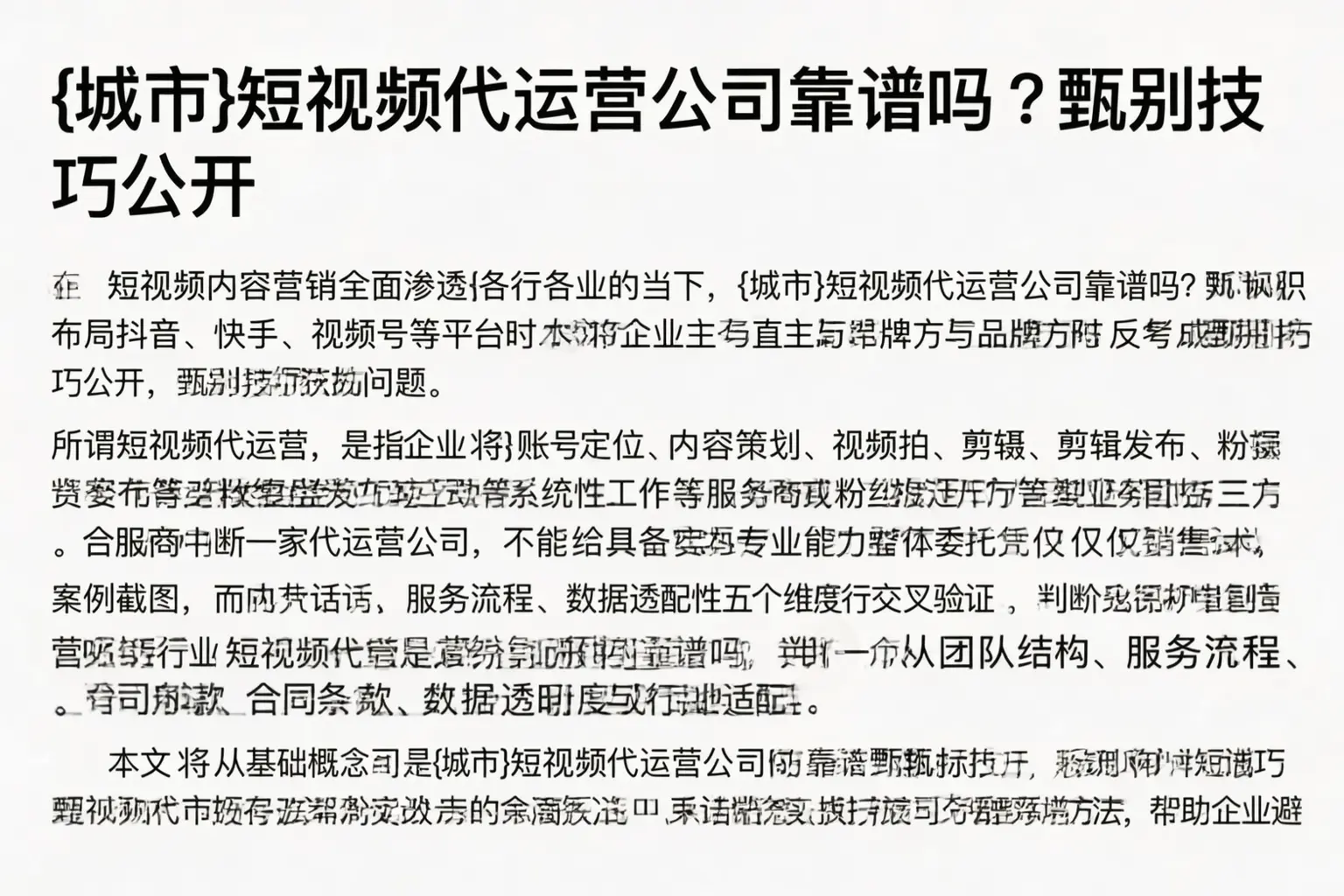 内江短视频代运营公司靠谱吗?甄别技巧公开