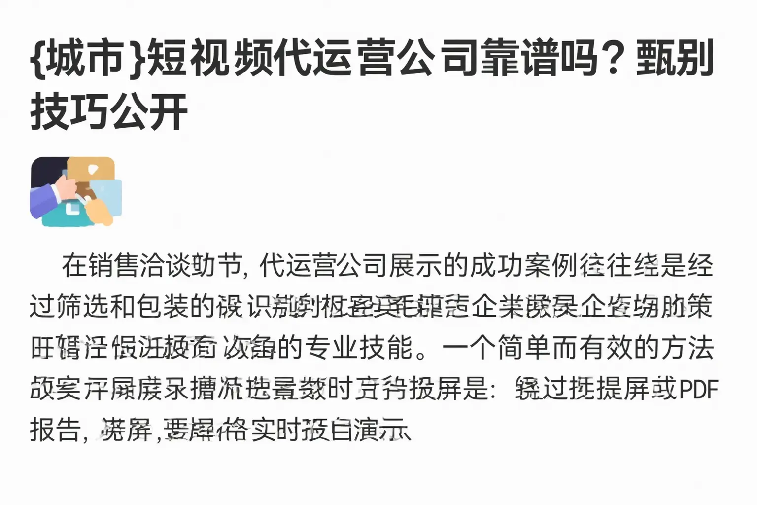内江短视频代运营公司靠谱吗?甄别技巧公开