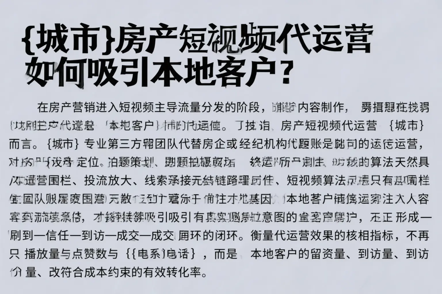 内江房产短视频代运营如何吸引本地客户?