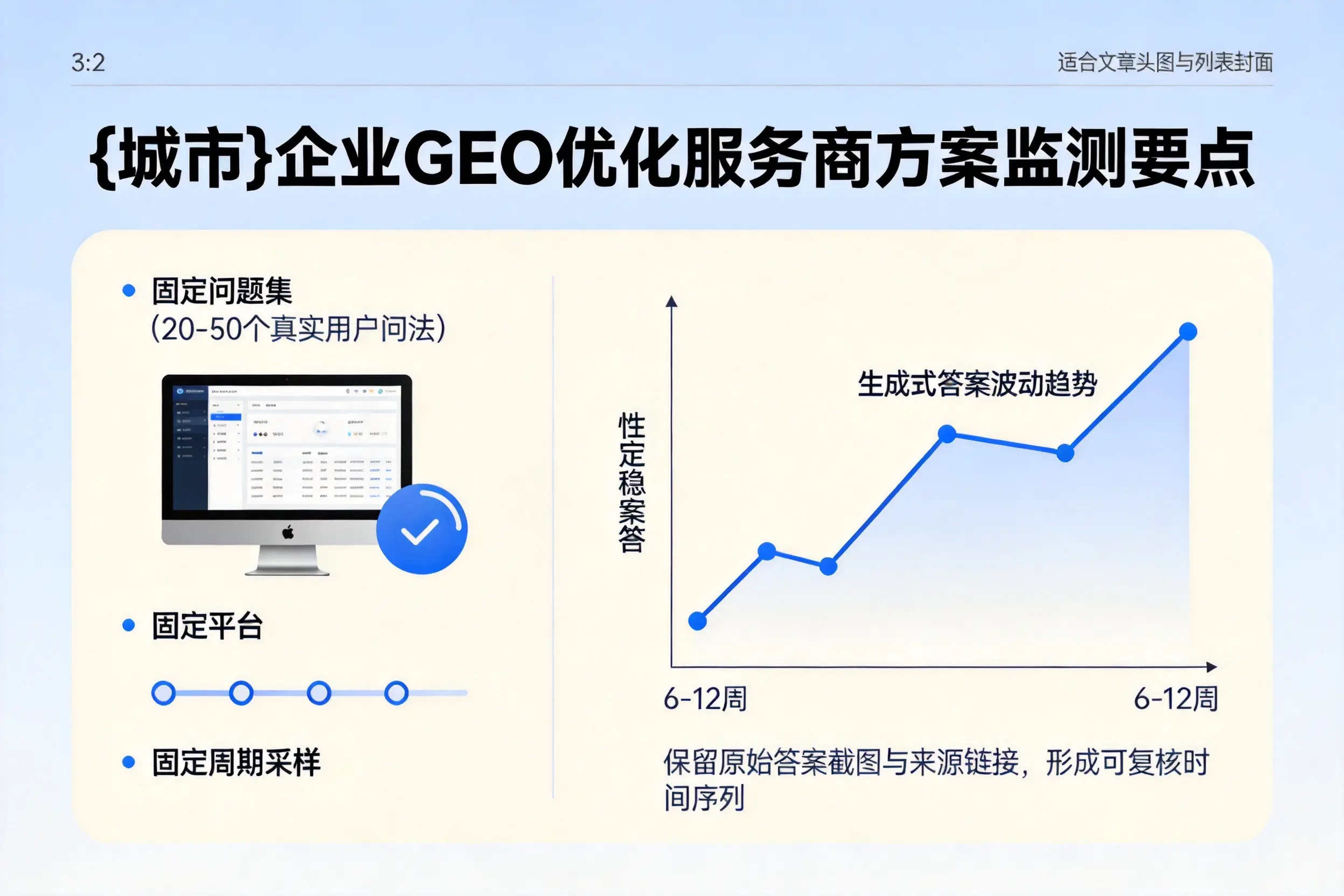 内江企业制定GEO优化服务商方案的关键要点