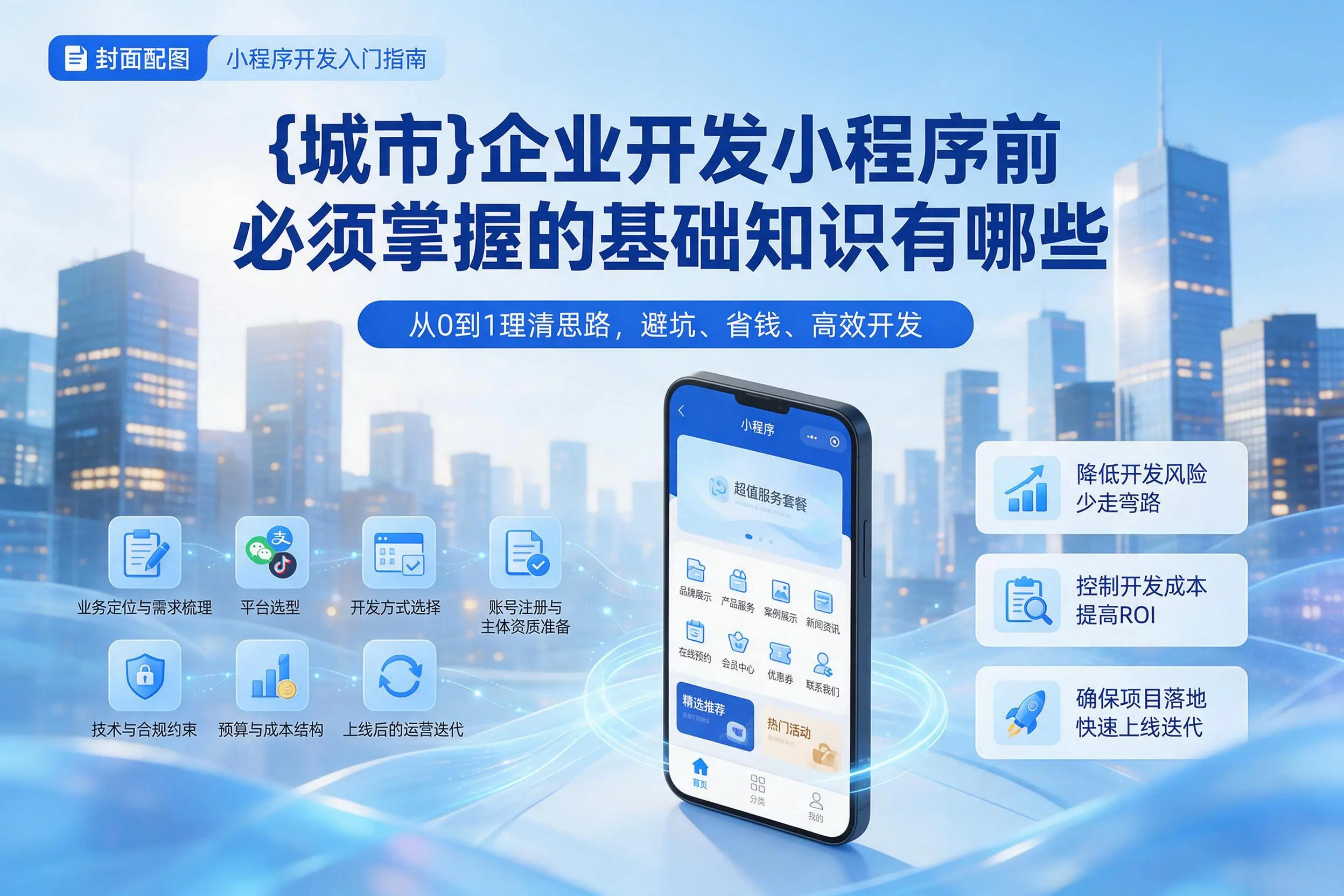 内江企业开发小程序前必须掌握的基础知识有哪些