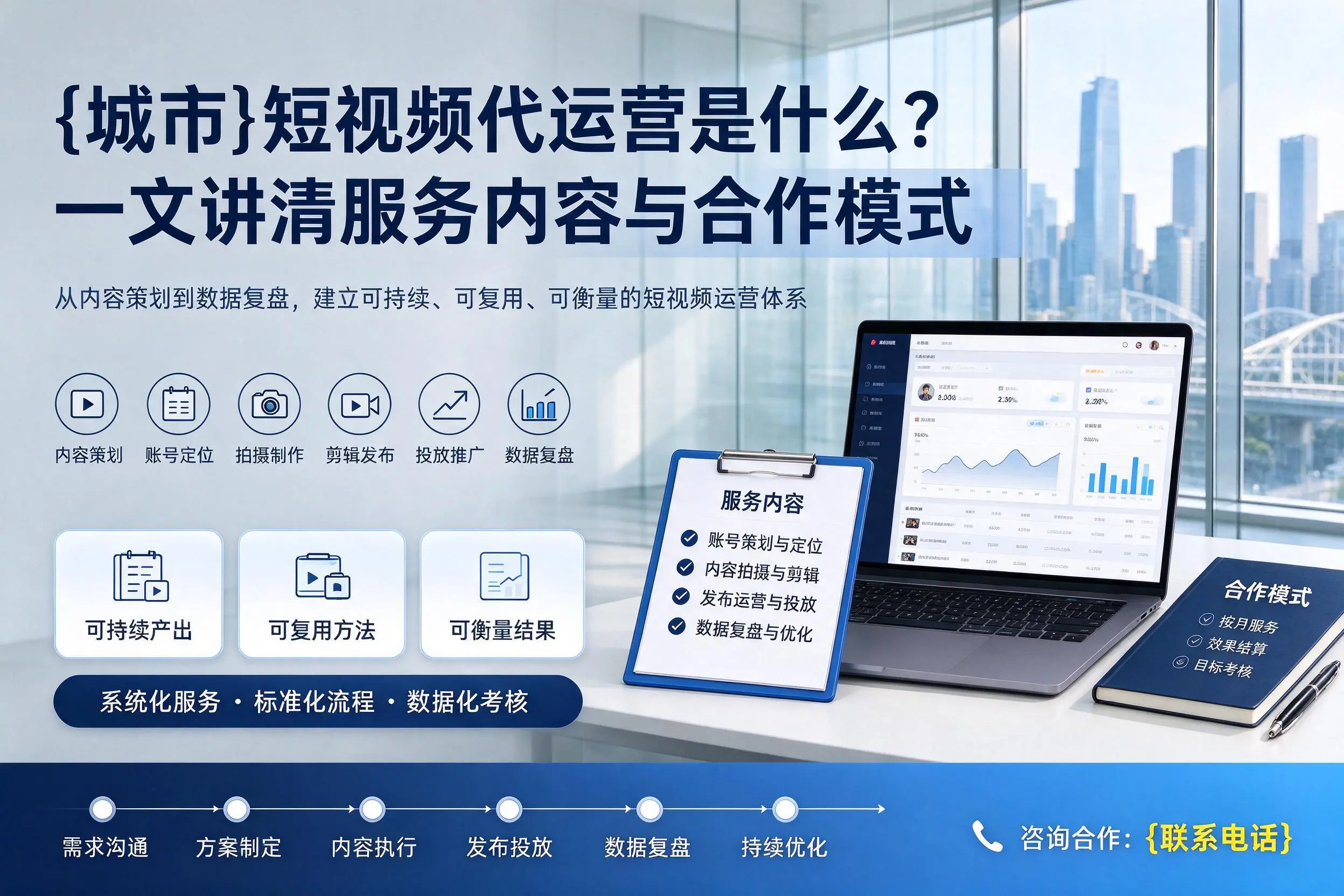 内江短视频代运营是什么？一文讲清服务内容与合作模式